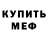 Кодеин Purple Drank Bernard Dembowski